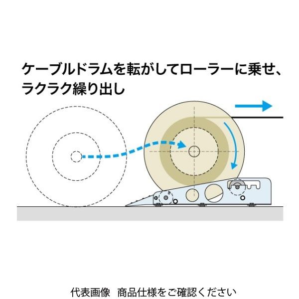 ジェフコム ケーブルドラムローラー KDRー1200 KDR-1200 1個（直送品