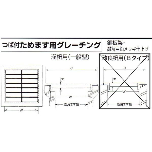 法山本店 つば付ためます用グレーチング （適用ます幅 300mm） 適用