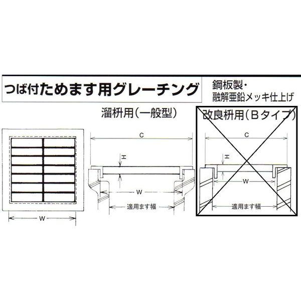法山本店 つば付ためます用グレーチング （適用ます幅 600mm