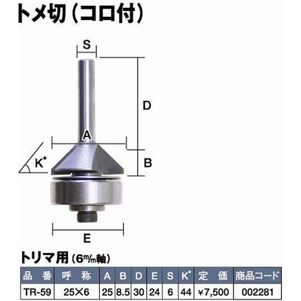 スーパー トリマビットTR-59 トメ切 079815 ライト精機（直送品