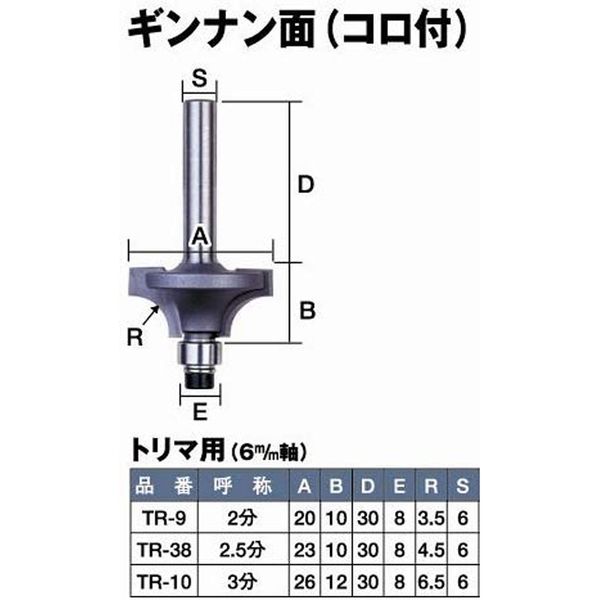 ライト精機 トリマービット ギンナン面 (コロ付) 3分 TR-10