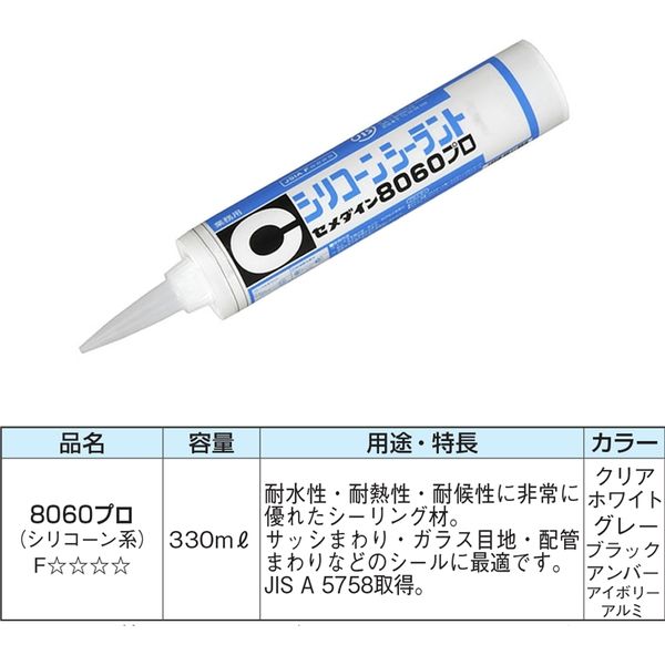 セメダイン シリコン 8060プロ グレー SR-052 1箱（10本入）（直送品） - アスクル