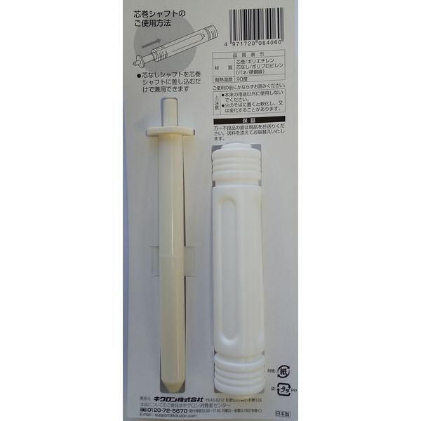 キクロン TP-8 トイレットペーパー兼用シャフト 4971720064060 1セット