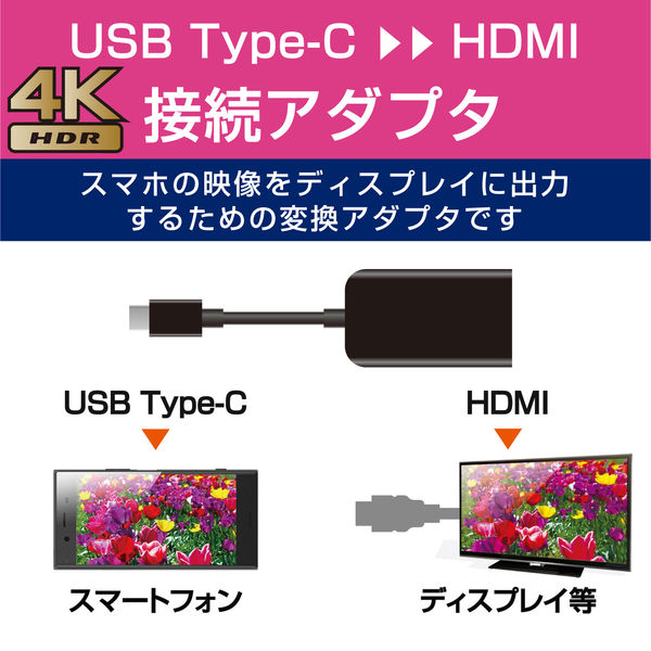 エレコム Type-C映像変換アダプタ/TypeC-HDMI/ブラック MPA-CHDMIABK 1個