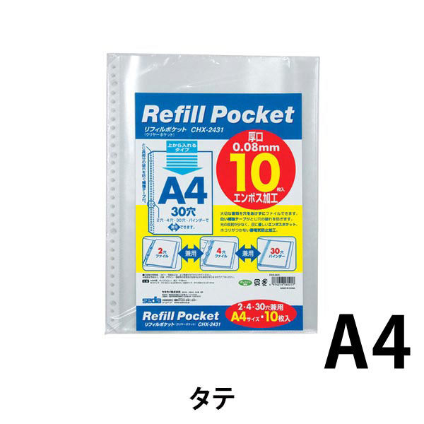 セキセイ リフィルポケット A4-S 10枚入 CHX-2431 5冊（直送品 