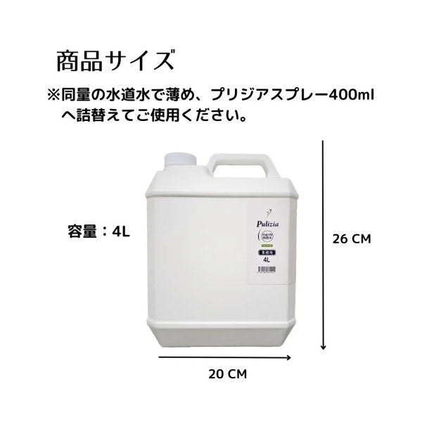 プリジア（2倍濃縮タイプ）快適空間除菌剤 業務用 大容量 詰め替え 4L 1個 FLF アスクル