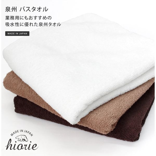 ヒオリエ 日本製 バスタオル 業務用 オフホワイト 白 約60×120cm 800匁