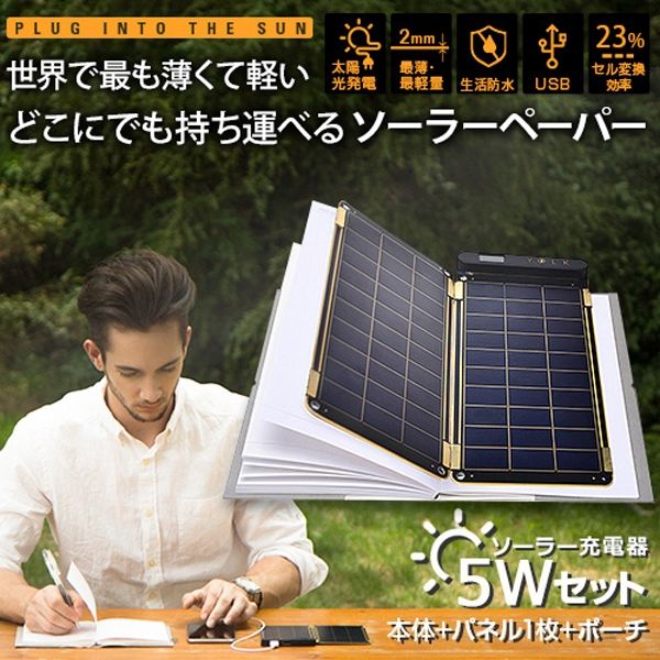 ソーラー充電器 ソーラーペーパー7.5W ソーラー充電器 ソーラーペーパー7.5W