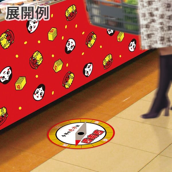 アルファ 【2020年】恵方フロアステッカー（西南西）（直径：45cm