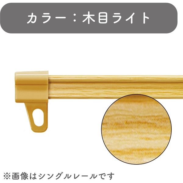 伸縮】機能性カーテンレール「2.1～4.0m シングル・木目L