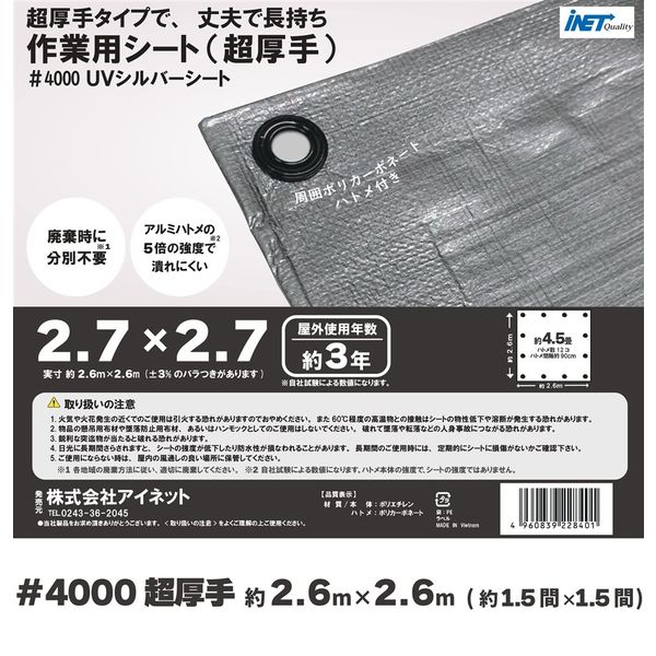 アイネット #4000 UVシルバーシート 2.7x2.7 4960839228401 1セット(3枚)（直送品） - アスクル