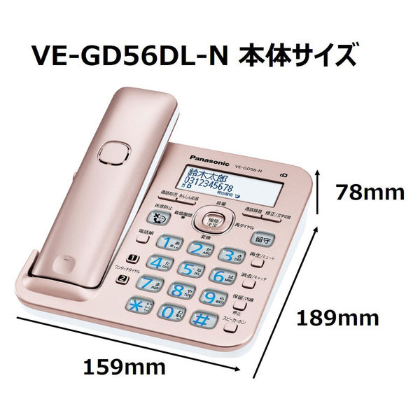 コードレス電話機(子機1台付き)ピンクゴールド VE-GD56DL-N - アスクル