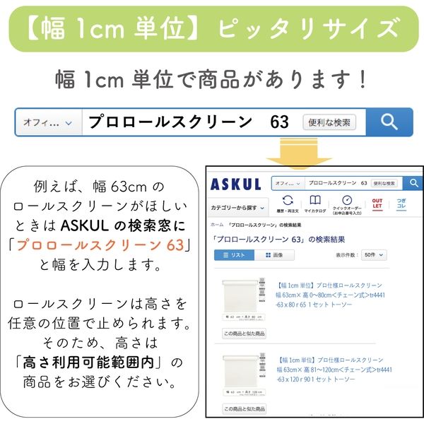 幅1cm単位】プロ仕様「遮光」ロールスクリーン幅100cm×高281～300cm＜チェーン式＞ tr4512-100x300-r220  トーソー（直送品） アスクル