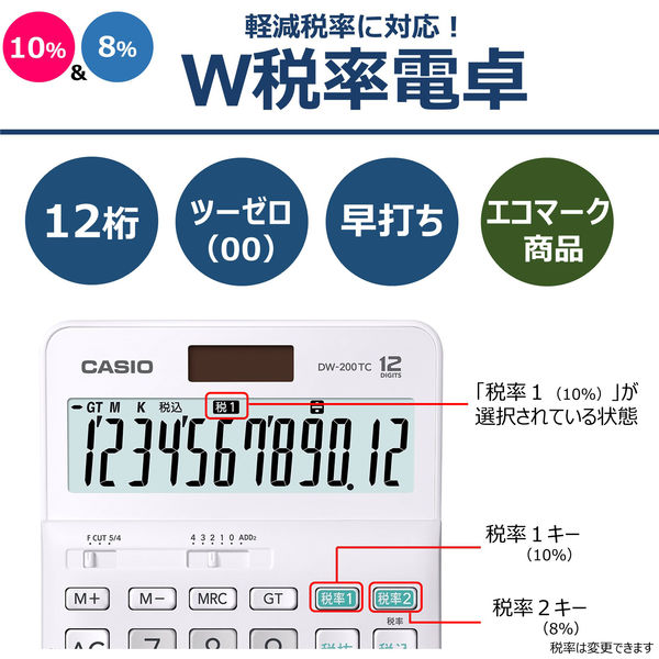カシオ計算機 W税計算 大型（デスクサイズ）DW-200TC-N 1セット（3個入） - アスクル