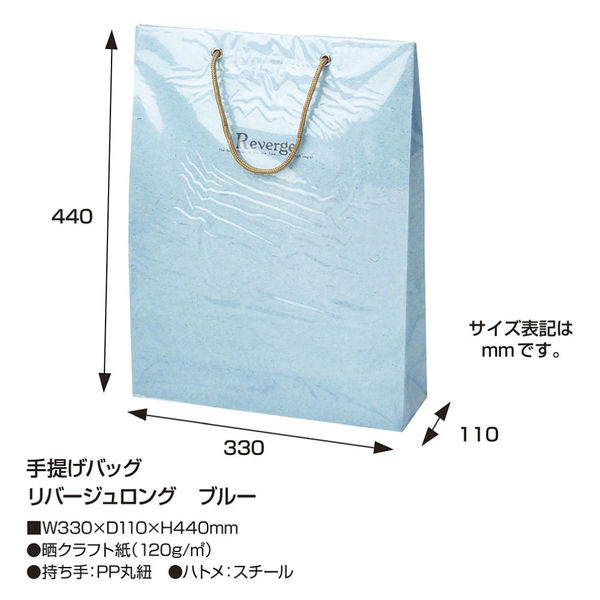 ササガワ 手提げ紙袋 リバージュロング ブルー 50-6632 1セット