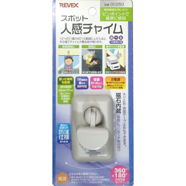 リーベックス スポット人感チャイム GC250 1個 - アスクル リーベックス スポット人感チャイム GC250 1個 - アスクル