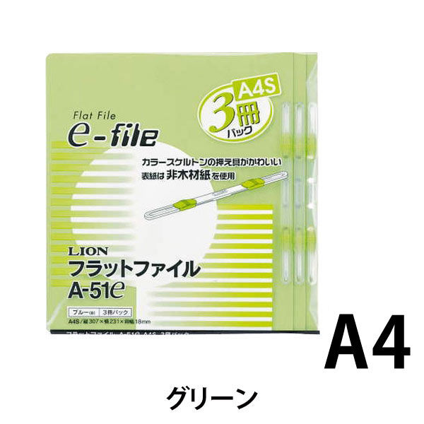 ライオン事務器 フラットファイル（イーファイル） Ａ４判Ｓ型 150枚収容 A-51e グリーン 10122 4冊（直送品） - アスクル