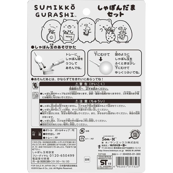 トーヨー しゃぼん玉セット すみっコぐらし 304055 1セット（5個 