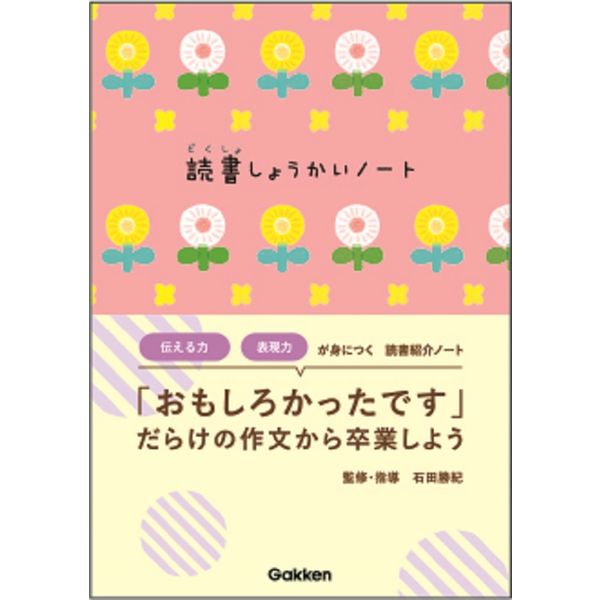 学研ステイフル 読書紹介ノート（花） D06876 1セット（2冊）（直送品）