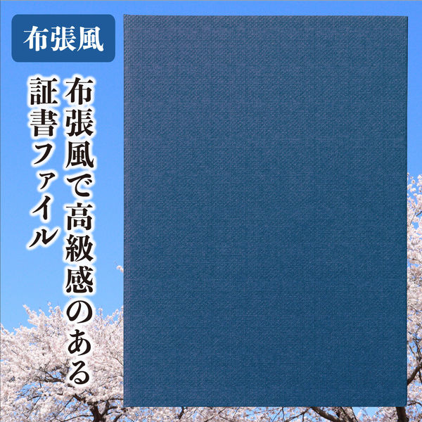 アーテック 証書ファイル 高級布張風 A 紺 卒園 卒業証書 5716 1セット