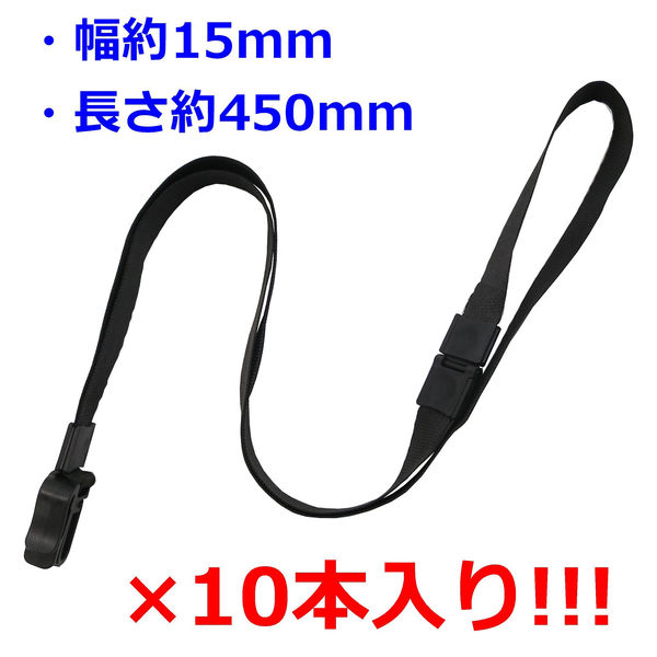 アイエス 吊り下げ名札用ストラップ 15mm 黒 10本 INM-28