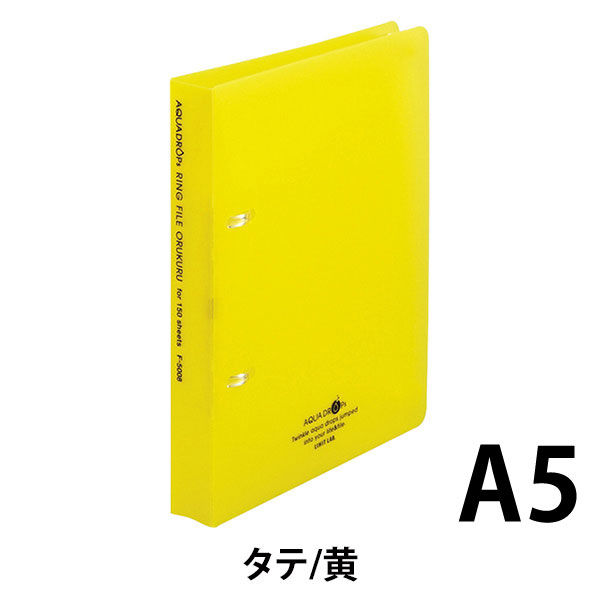 リヒトラブ AQUA DROPs リングファイル＜ツイストリングオルクル＞ A5S 2穴 黄 150枚収容 F-5008-5 3冊