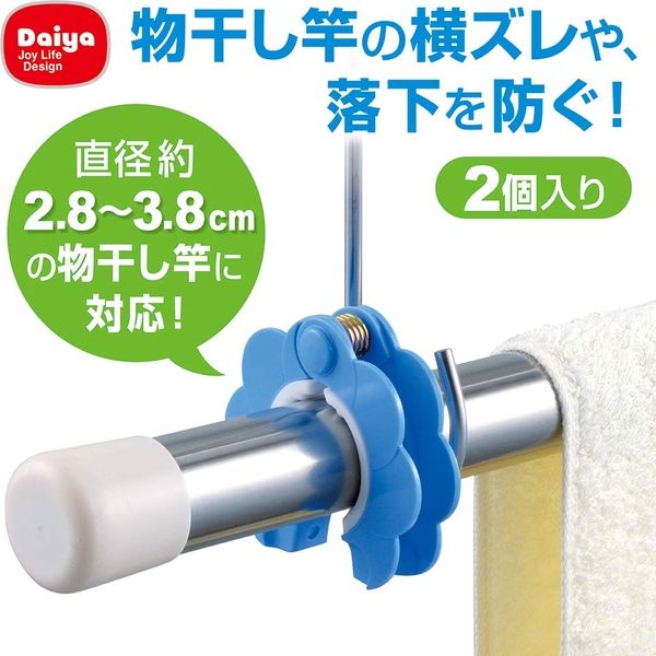 ダイヤ 洗濯ピンチ 竿ストッパー 2個入 4901948573822 1セット(10個