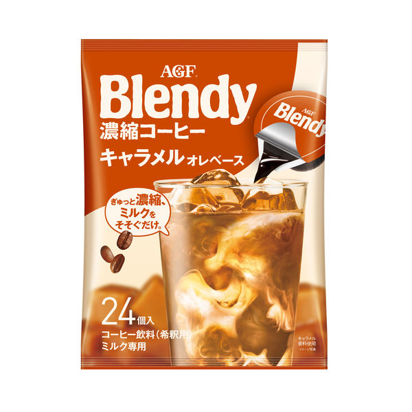 ブレンディBlendy ポーション2種(濃縮ティー紅茶・濃縮コーヒー