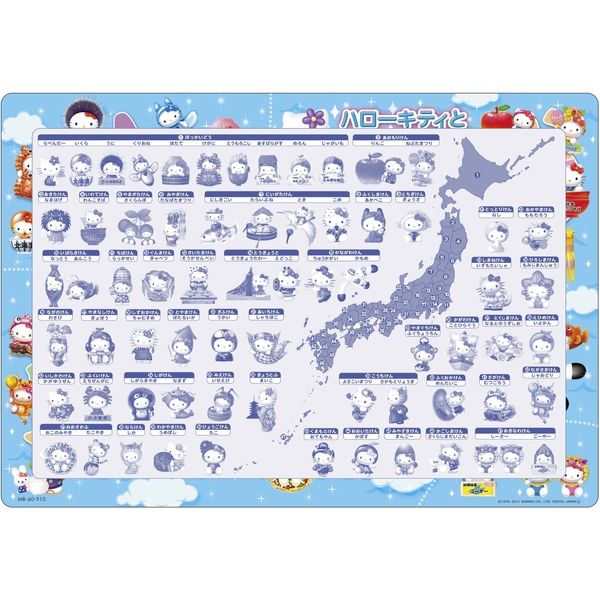 テンヨー　パズル　ハローキティと日本地図をおぼえましょう（サンリオ60ピース） MC-60-910（直送品）