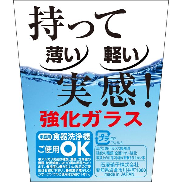 石塚硝子 タンブラー10 L-6648 1箱(3個入)（取寄品） - アスクル