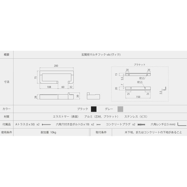 森田アルミ工業 玄関用マルチフック vik グレー vik-GR 1セット（2個入