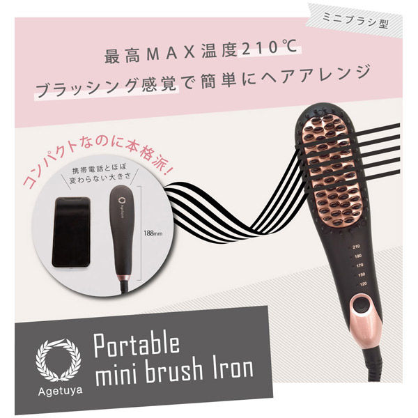 アゲツヤポータブルミニブラシ(Agetuya MINI BRUSH) ポータブル