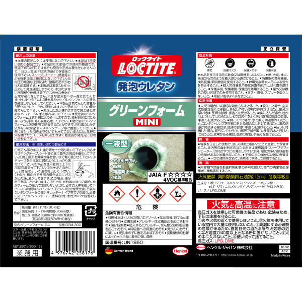 ヘンケルジャパン ロックタイト LOCTITE グリーンフォーム ミニ DGM-300 1本