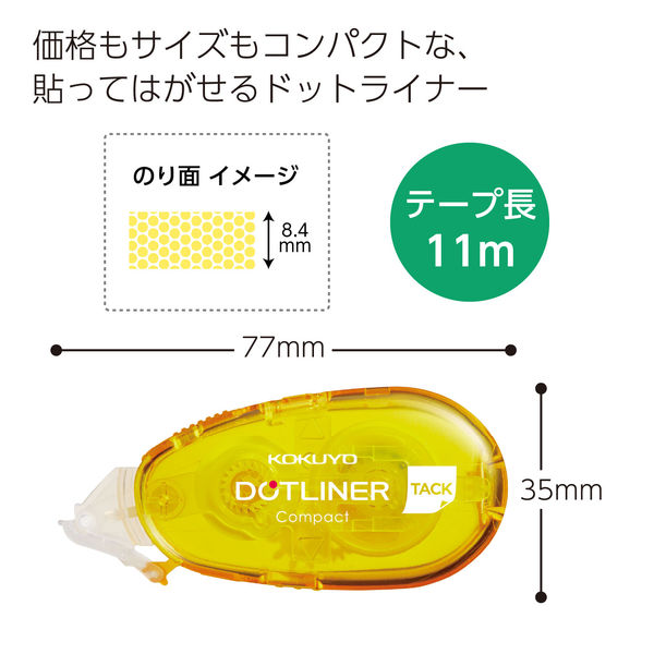 コクヨ テープのり<ドットライナーコンパクト>（本体・弱粘着） タ