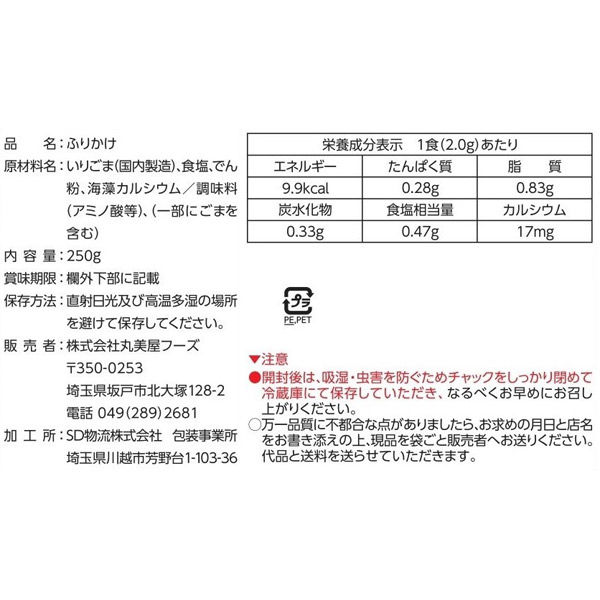 業務用」 丸美屋フーズ ごましお 250g 1セット（250g×10個入り）（直送 ...