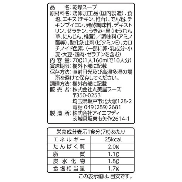 丸美屋食品工業 FD たまごスープ 10個パック 363616 1セット(10個パック×8個)