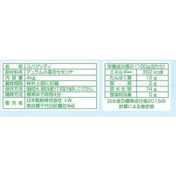 ニップン　オーマイ　スパゲッティ1.3ｍｍ　４ｋｇ×4袋（計16kg） ニップン オーマイ スパゲッティ1.3mm 4kg×4袋（計16kg