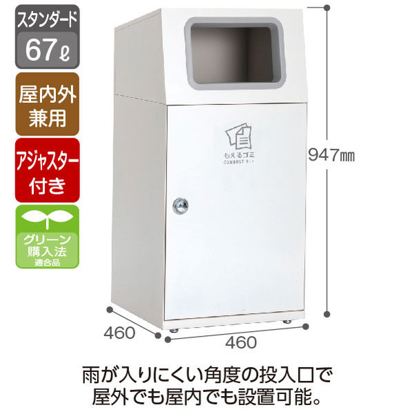 軒先渡し】テラモト ニートST もえるゴミ用 67L 角穴 分別シール入 オフホワイト DS1660117 1台（直送品） - アスクル