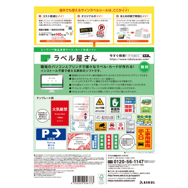 0円サンプル】エーワン 屋外でも使える耐水・耐光サインラベルシール