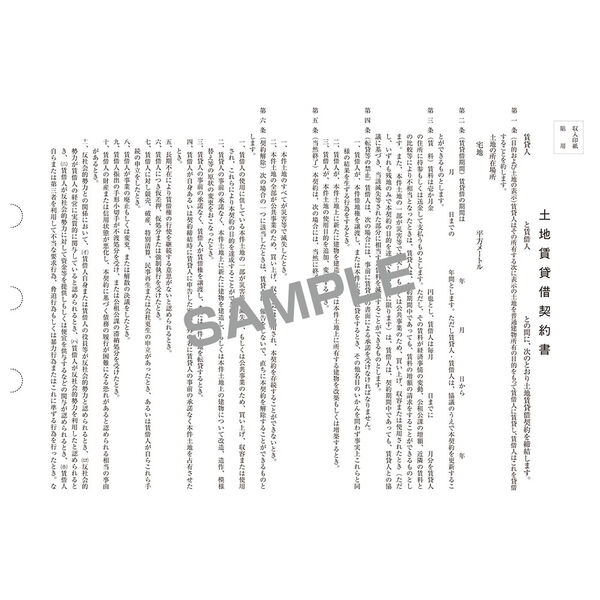 日本法令 土地賃貸借契約書(B5/タテ型・縦書き):改良版 契約 2-1 1冊