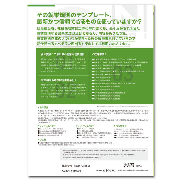 日本法令 金銭借用証書:割賦返済(B4/ヨコ型・縦書き) 契約 9-3 1