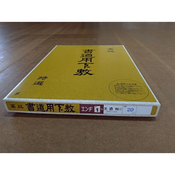 書道用下敷 美濃判小 毛氈 エンジ1mm 1箱（20枚入）（直送品） - アスクル