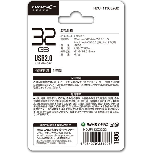 HIDISC - HDUF113C32G2 USB2.0対応 フラッシュメモリ 32GB