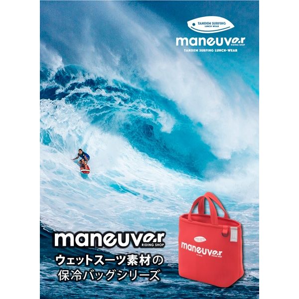 シービージャパン ランチ バッグ レッド 7L マヌーバ DSK 保冷