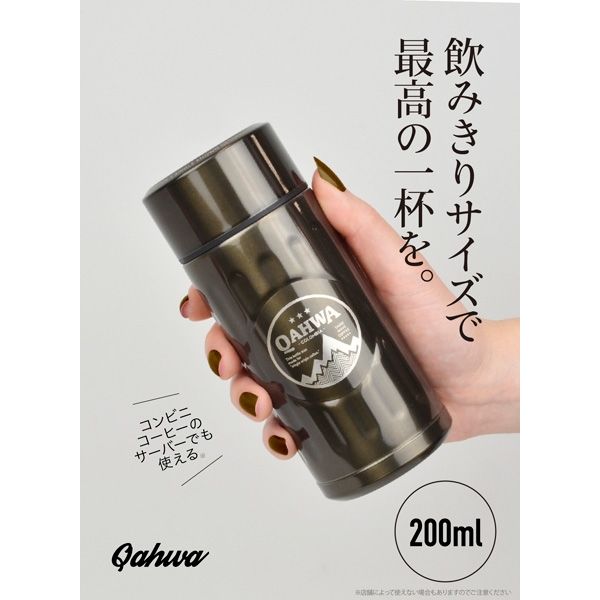 シービージャパン 水筒 ブラウン 200ml 直飲み カフア コーヒー ボトル QAHWA 4571347177336（直送品）