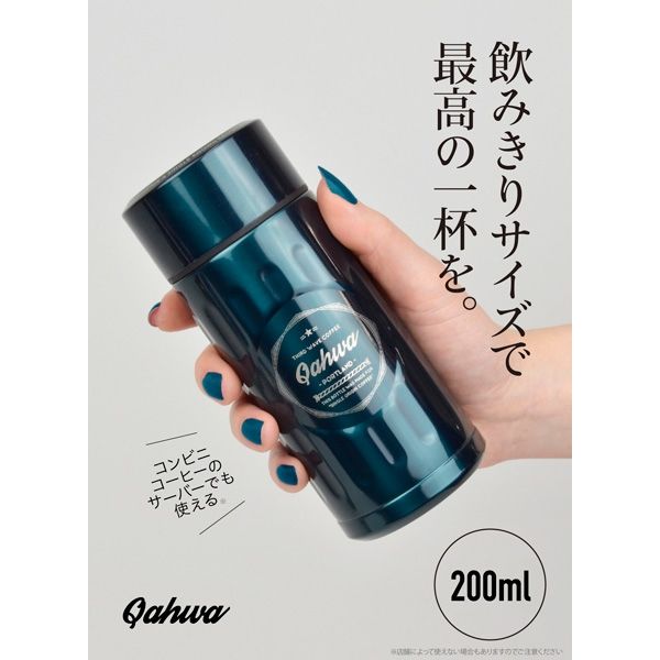 シービージャパン 水筒 ブルー 200ml 直飲み カフア コーヒー ボトル QAHWA 4571347177343（直送品）