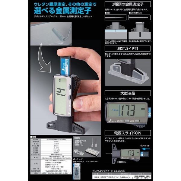 シンワ測定 デジタルデップスゲージ ミニ 25mm 金属測定子 測定ガイドセット 4960910193109 1個