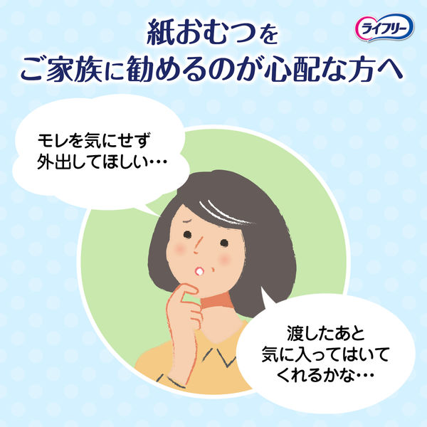 大人用紙おむつ ライフリー 下着の感覚 超うす型パンツ お試し