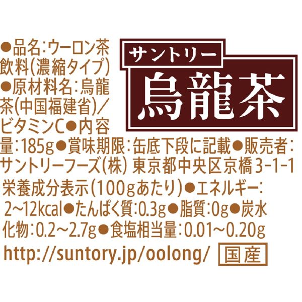 サントリー 烏龍茶 濃縮タイプ 185g 1箱（30缶入） - アスクル