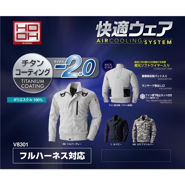 鳳皇 V8301 フルハーネス対応ブルゾン ネイビー え 服のみ サイズ4L
